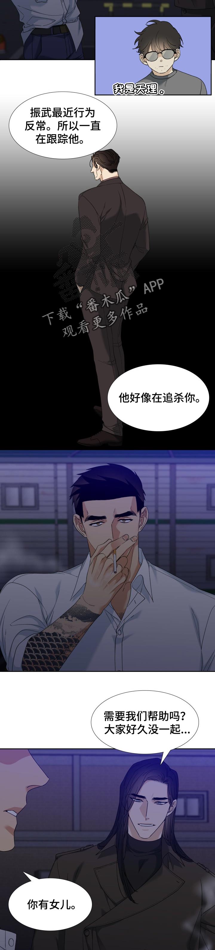 狂热运输2整合版下载漫画,第104章：打招呼3图