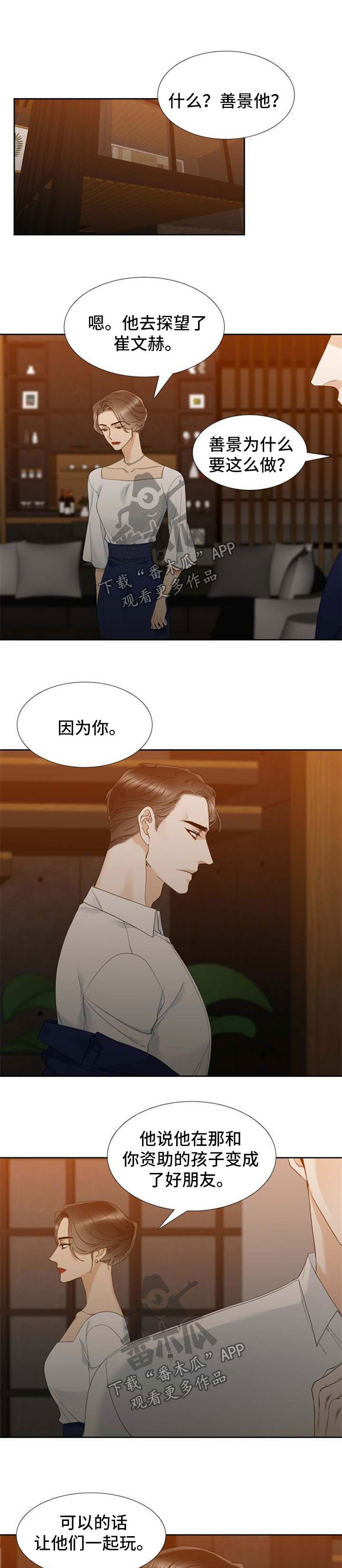 狂热赛车漫画,第52章：探病1图