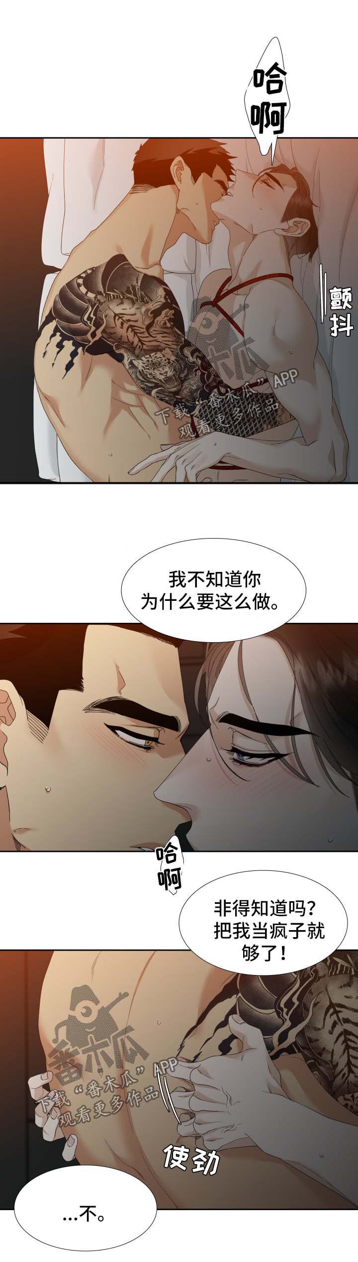 狂热信徒漫画,第28章：着迷3图