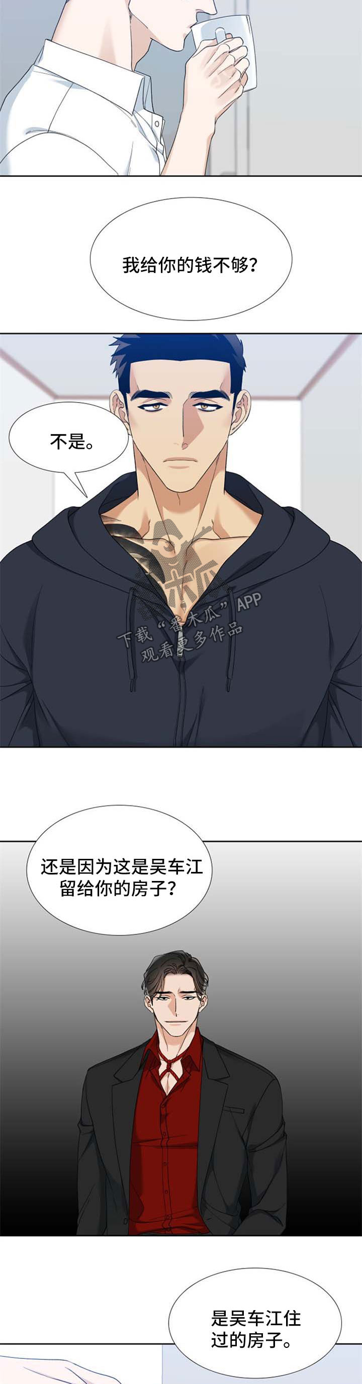 狂热运输免安装版下载漫画,第81章：只能是为你2图