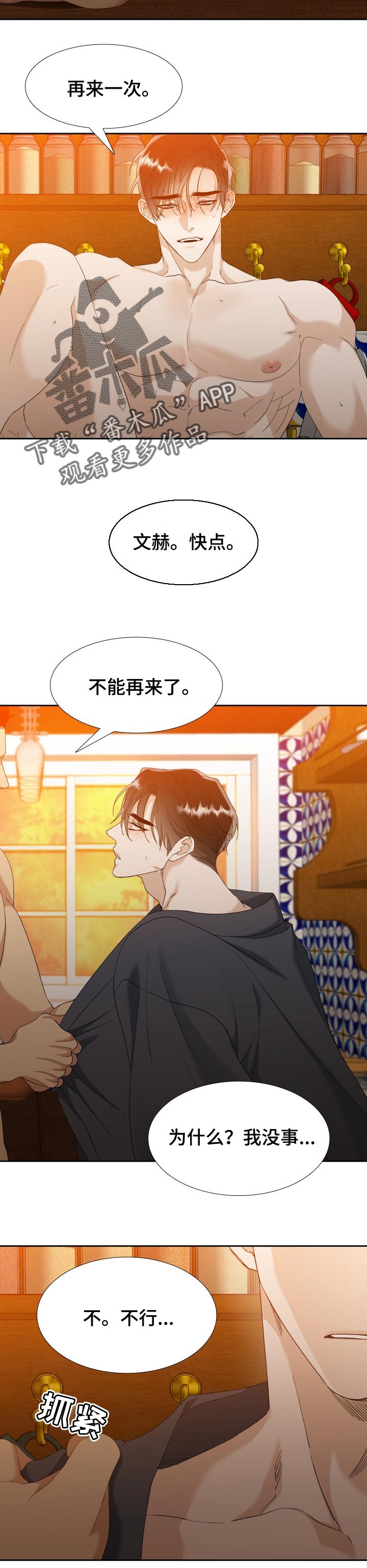 狂热运输2mod漫画,第112章：【番外】不安5图