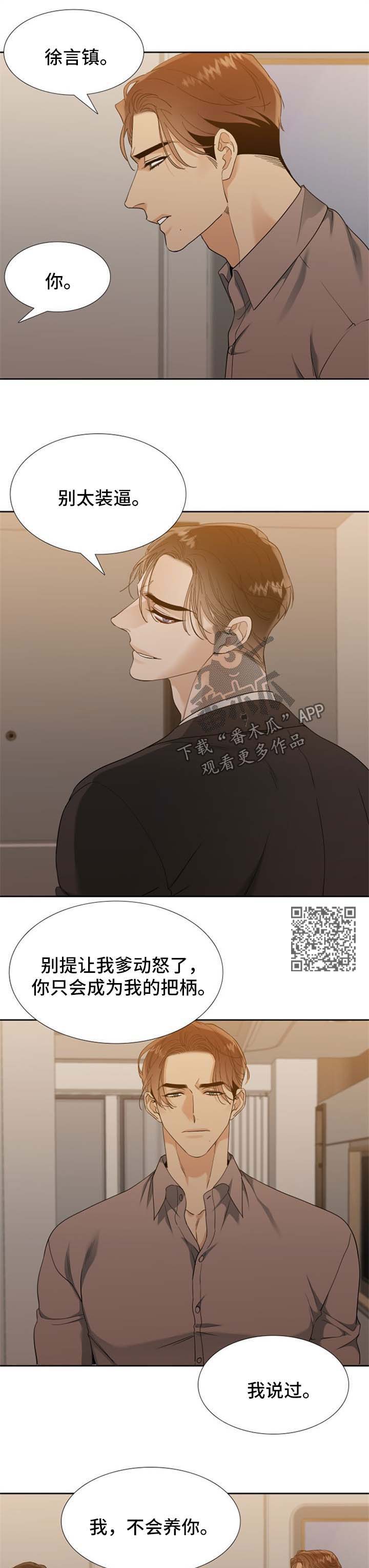狂热运输2mod合集包下载漫画,第68章：牺牲品4图