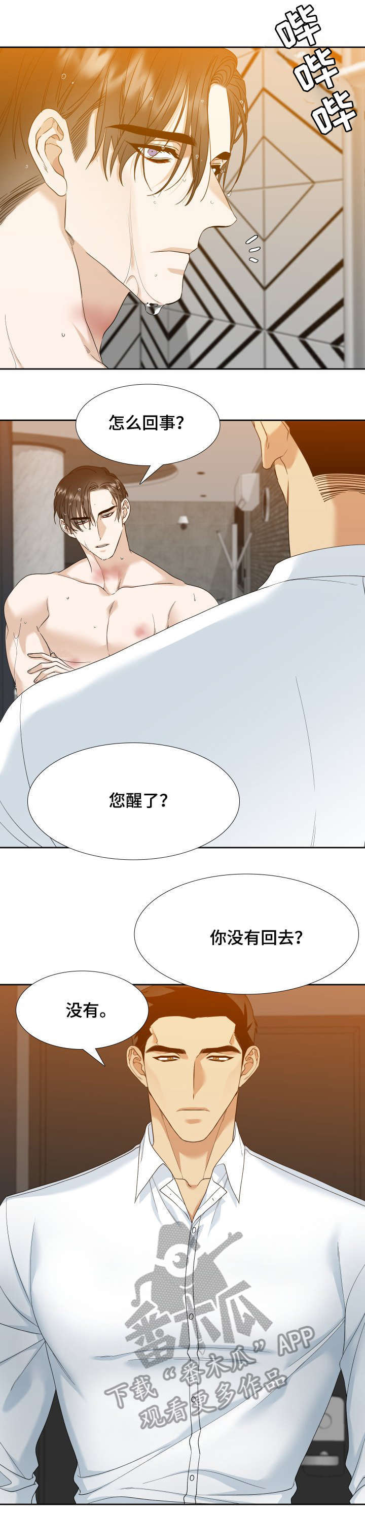 狂热粉丝表情包漫画,第9章：刺激1图