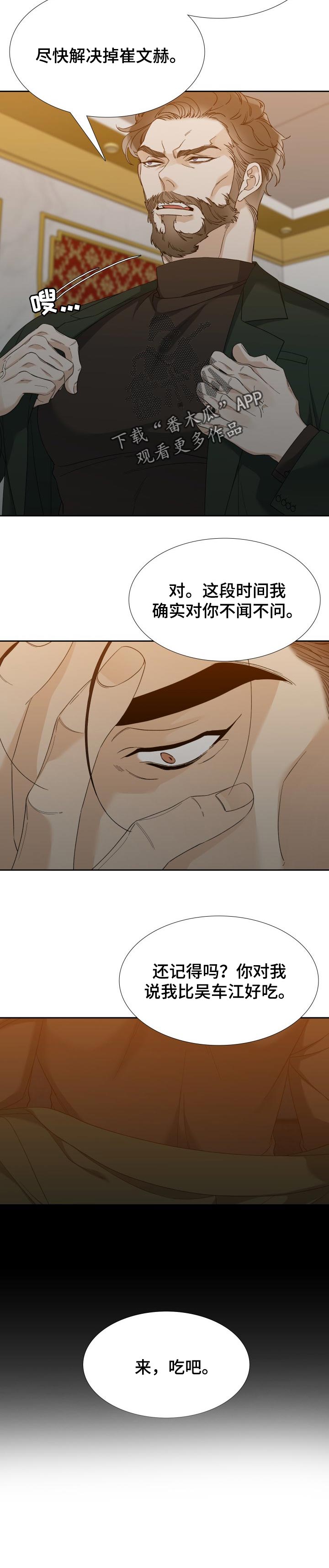 狂热桌球游戏漫画,第84章：霸占主人3图