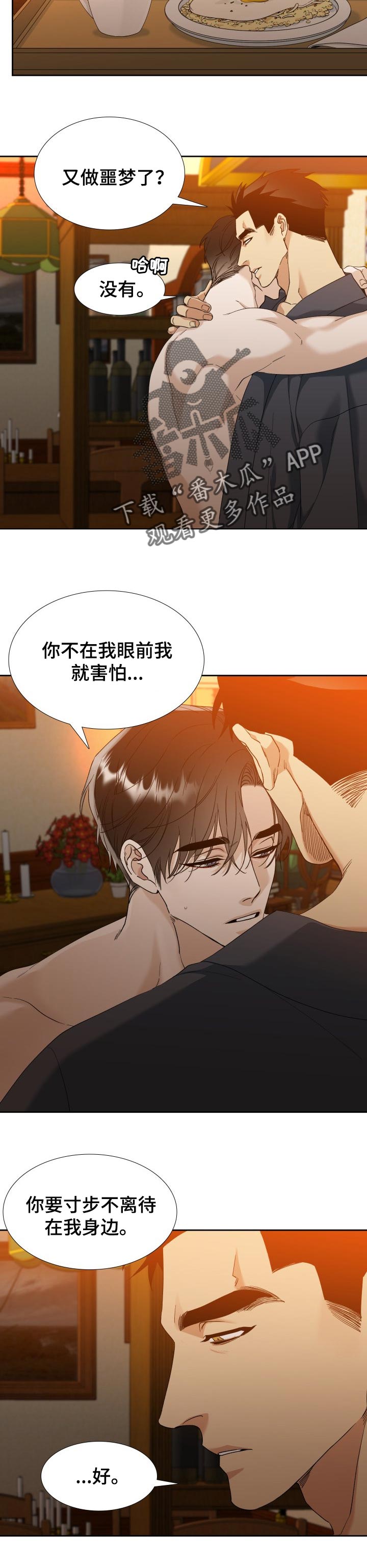 狂热运输2mod漫画,第112章：【番外】不安2图