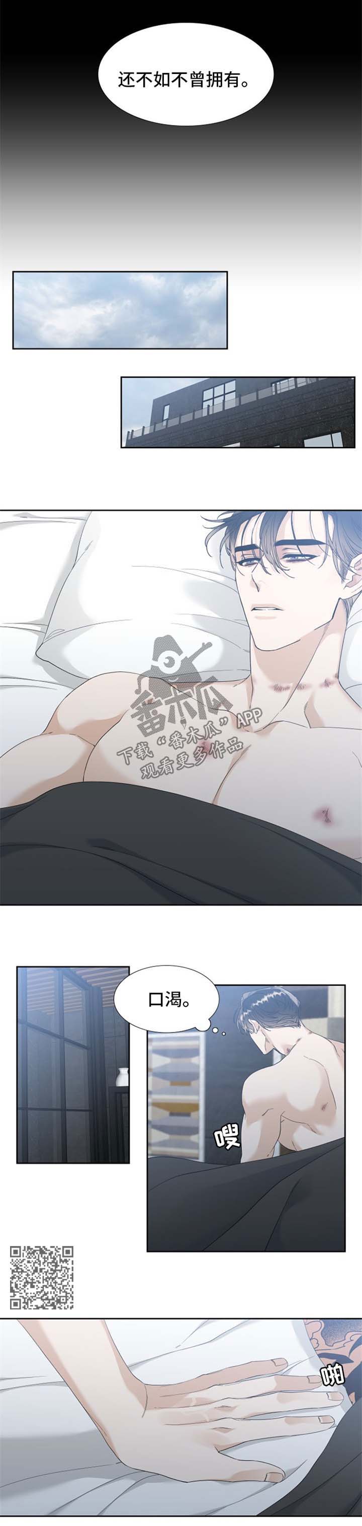 狂热邪修漫画,第72章：不如不曾拥有4图