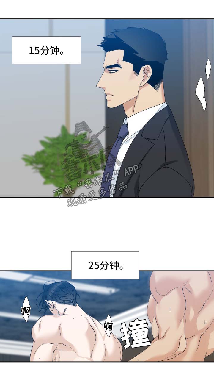 狂热的劳拉完整版漫画,第21章：命令2图