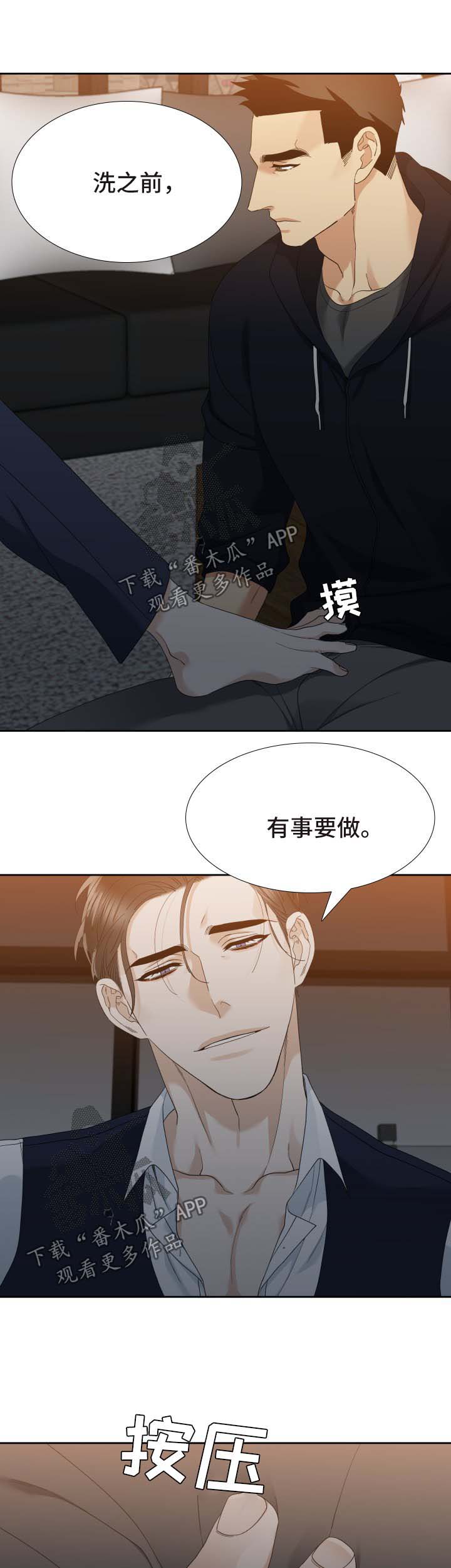 狂热dj漫画,第37章：不该说口的话2图