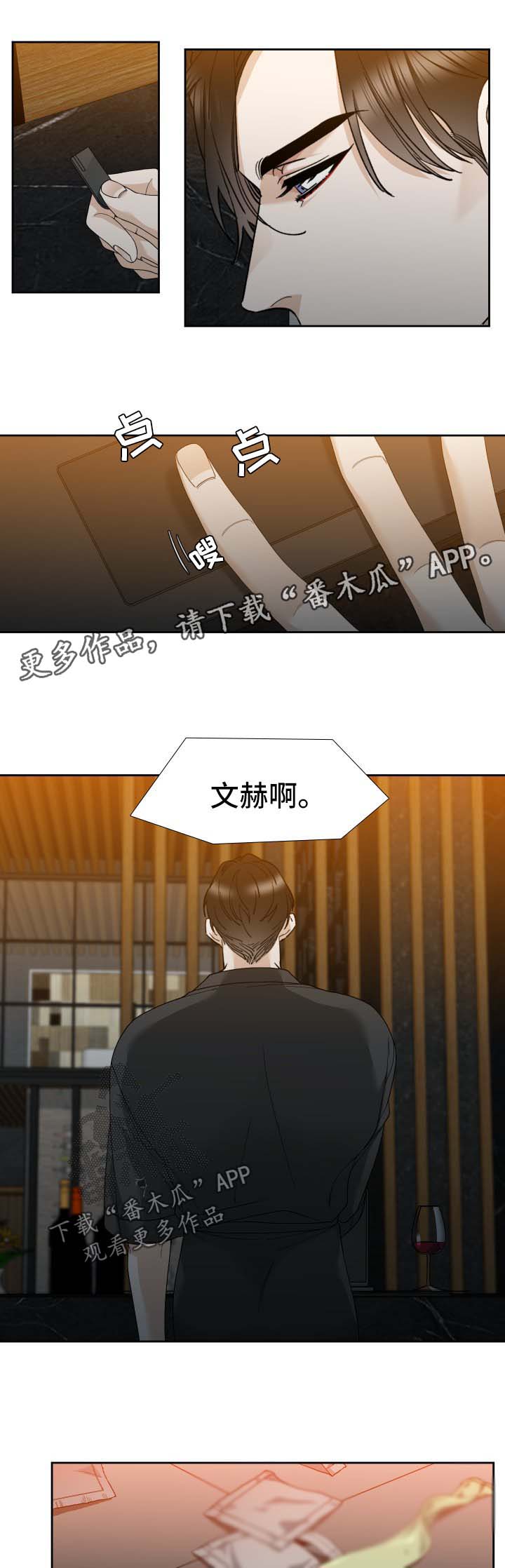 狂热灰烬漫画,第24章：有意思3图