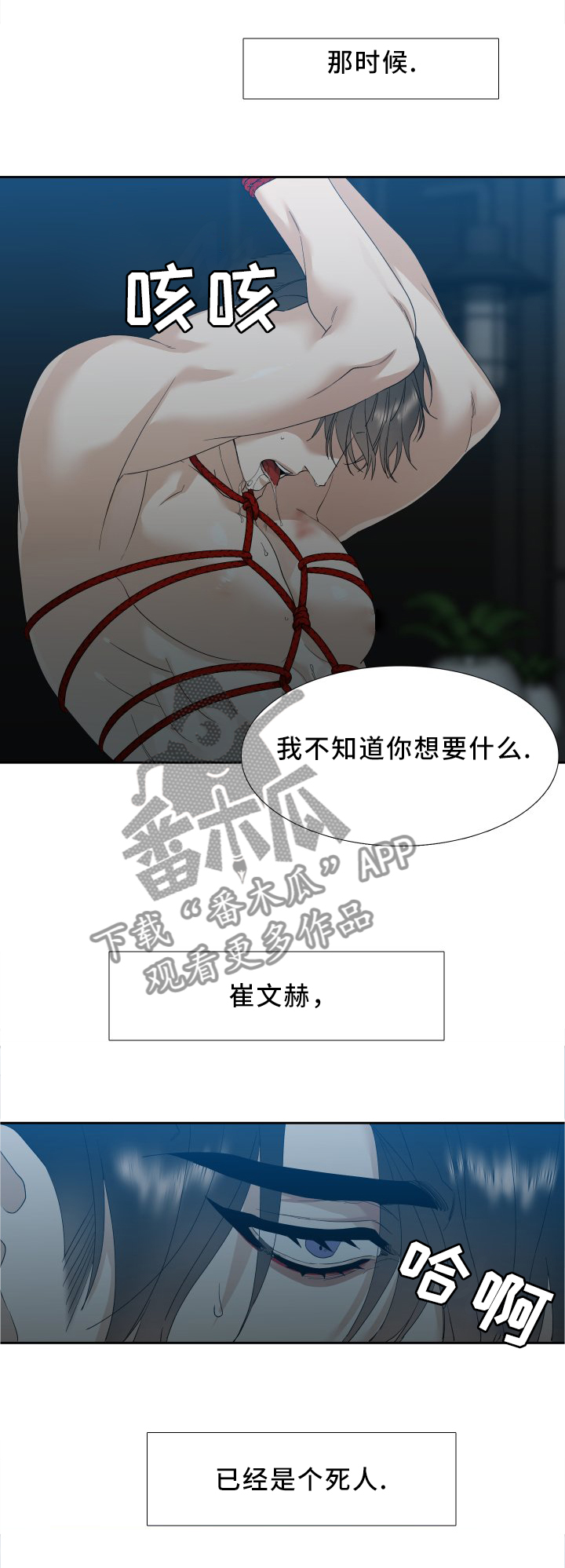 狂热dj漫画,第17章：一起下地狱5图