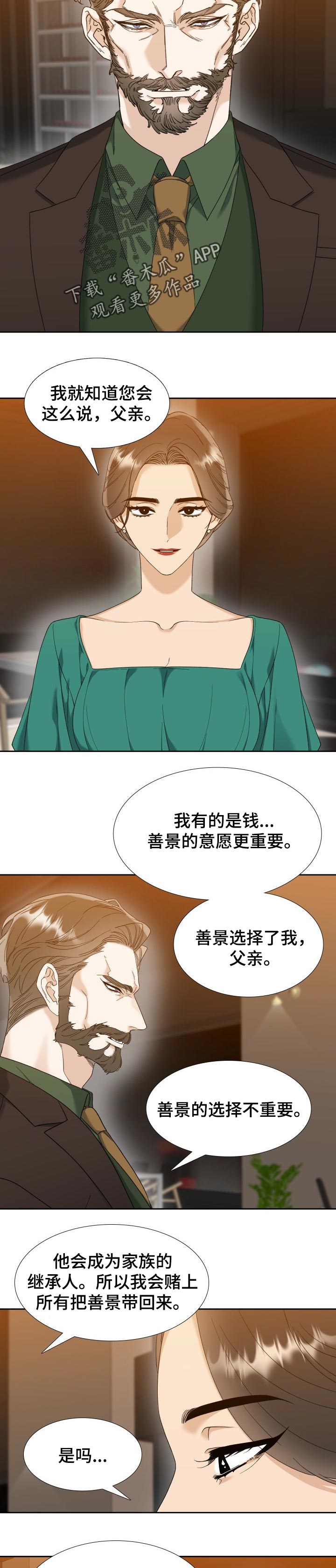 狂热运输2整合版下载漫画,第94章：发怒5图
