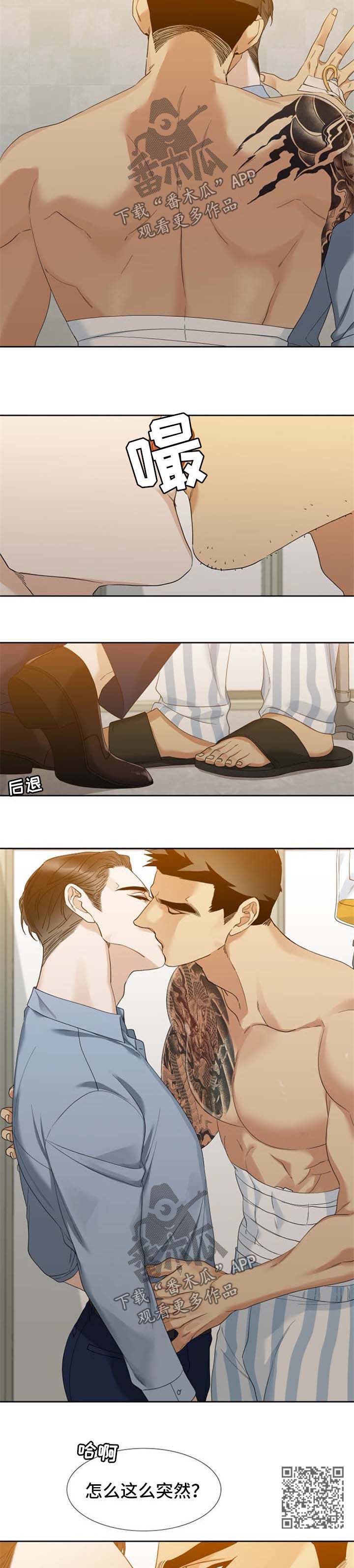 狂热粉丝表情包漫画,第47章：对不起2图