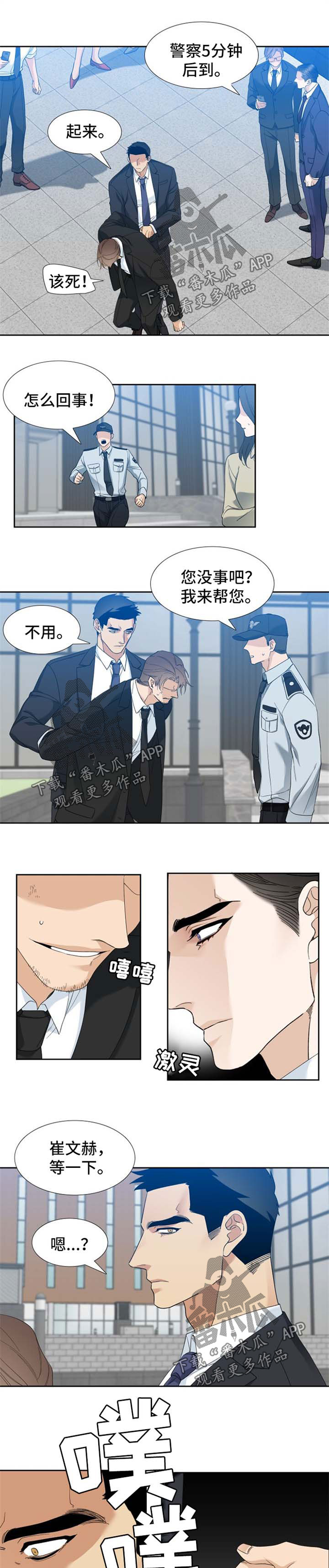 狂热运输2如何改创意工坊载具mod颜色漫画,第43章：受伤1图