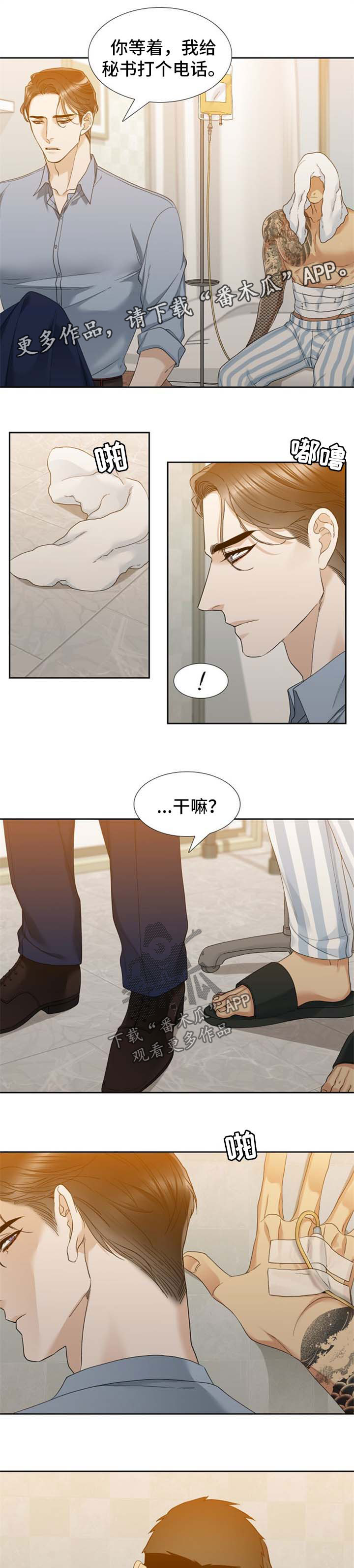 狂热粉丝表情包漫画,第47章：对不起1图