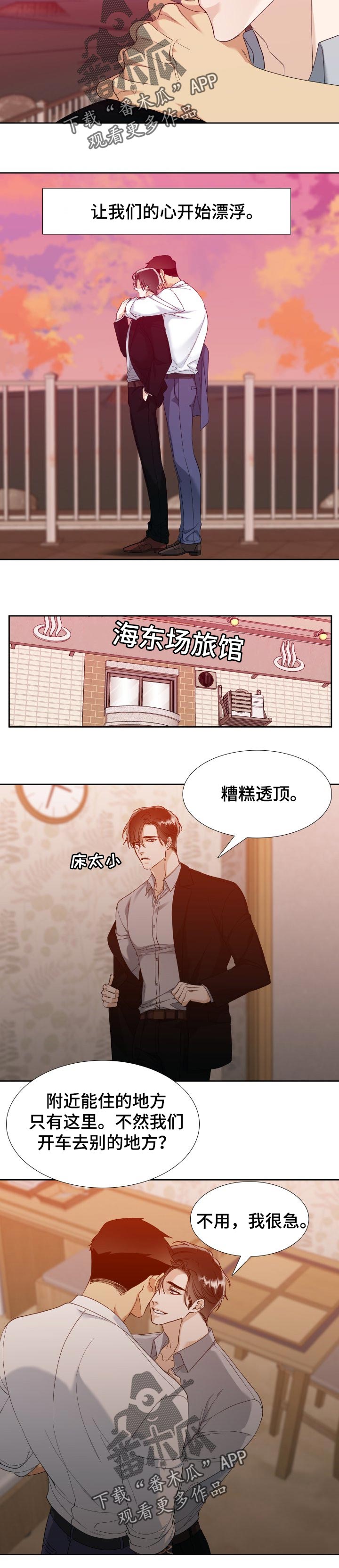 狂热boss宠妻请节制漫画,第98章：燃烧到最后2图