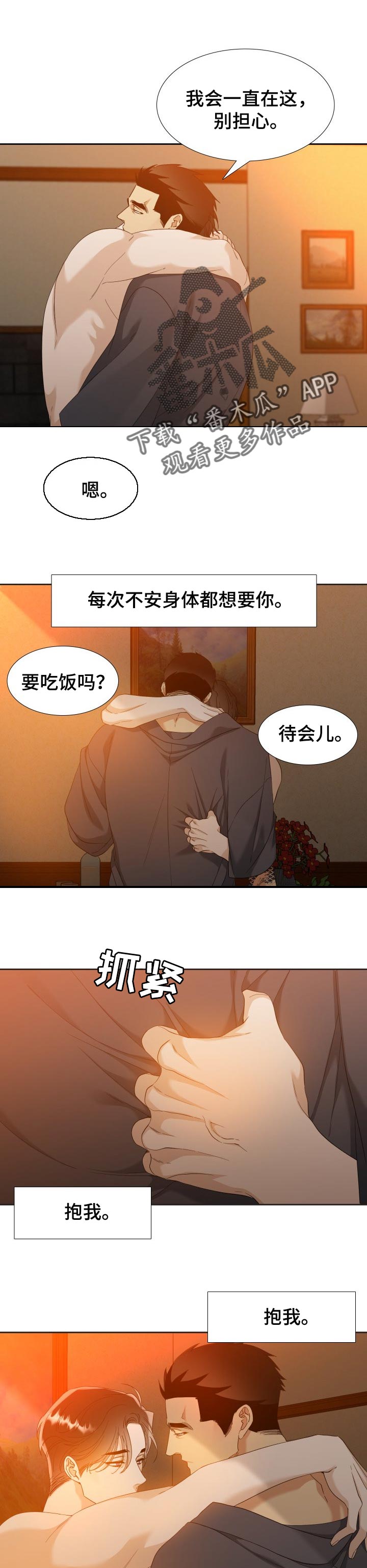 狂热运输2mod漫画,第112章：【番外】不安3图