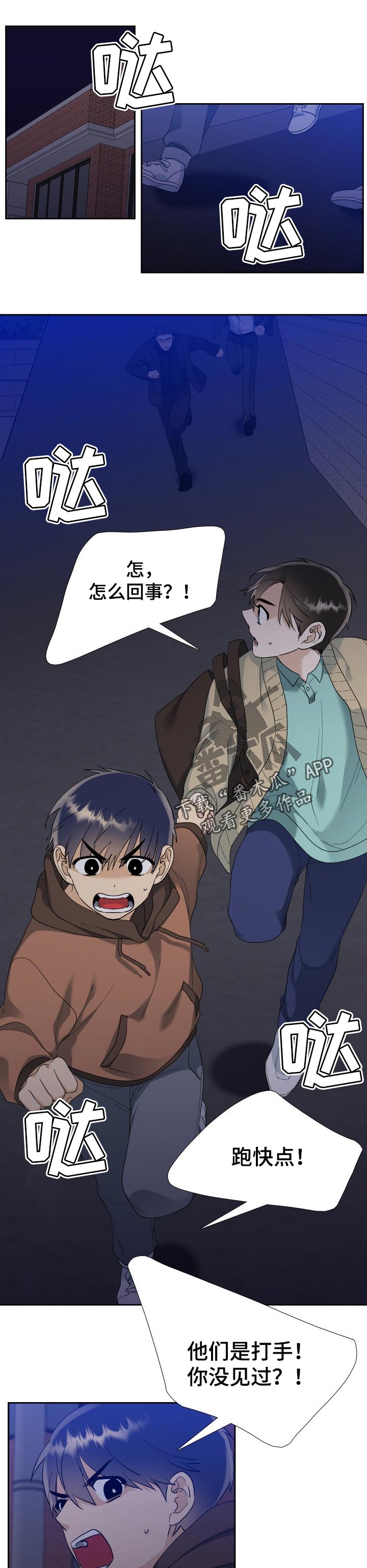 狂热火力李昊天漫画,第89章：打手1图