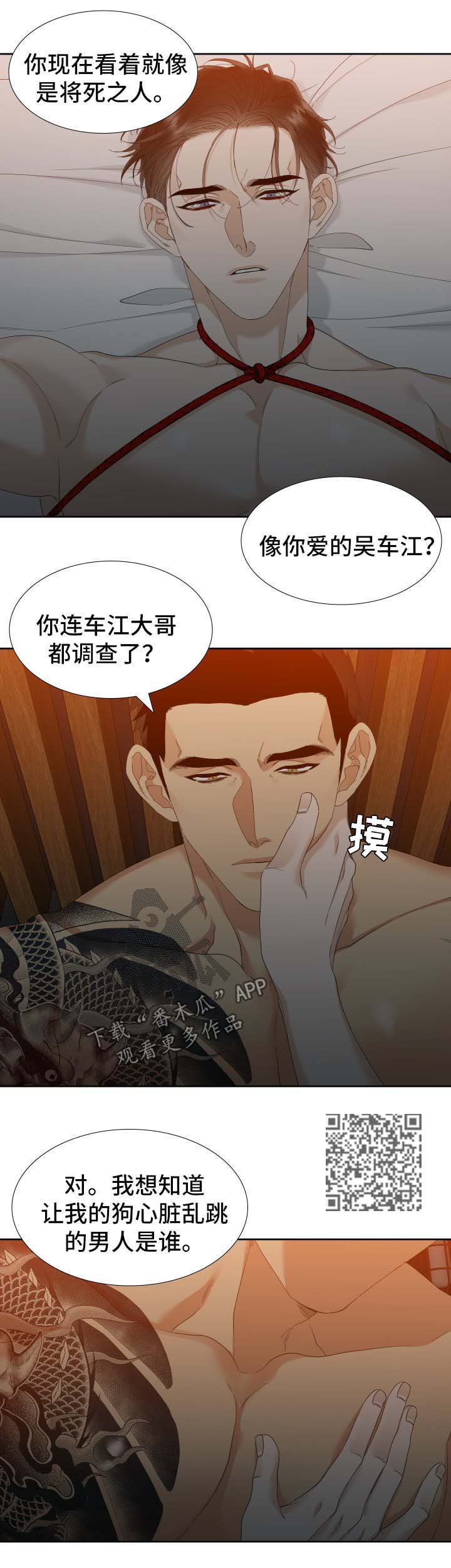 狂热信徒漫画,第28章：着迷4图
