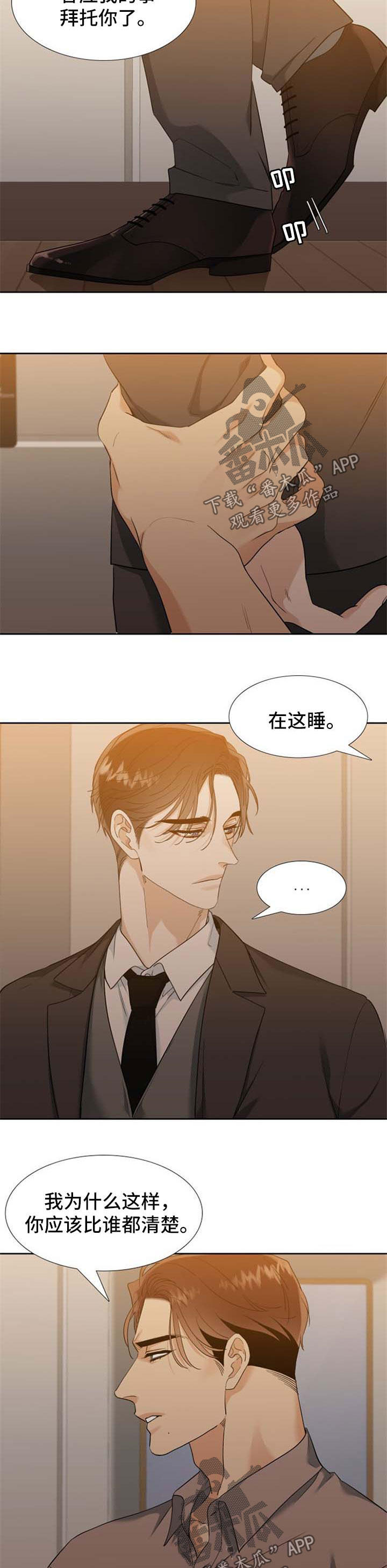 狂热运输2mod合集包下载漫画,第68章：牺牲品2图