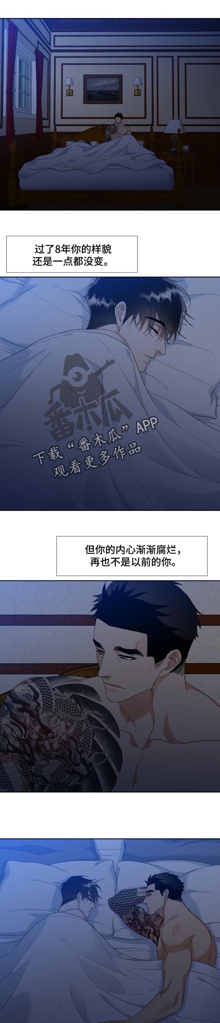 狂热节拍漫画,第113章：【番外】胆小鬼1图