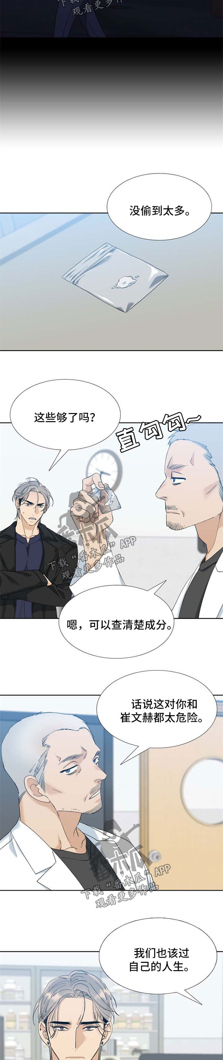 狂热粉丝表情包漫画,第80章：一样的想法2图