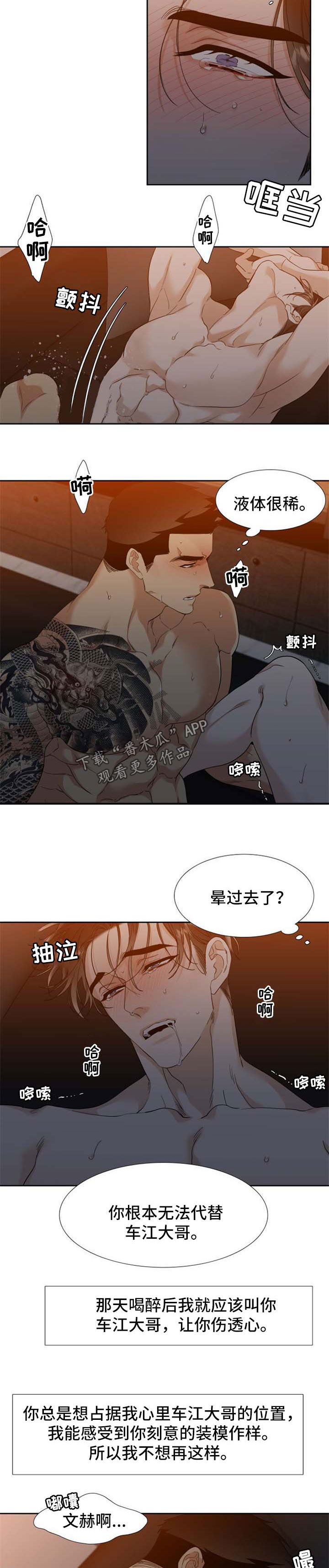 狂热的维罗戈在哪漫画,第71章：悔恨5图