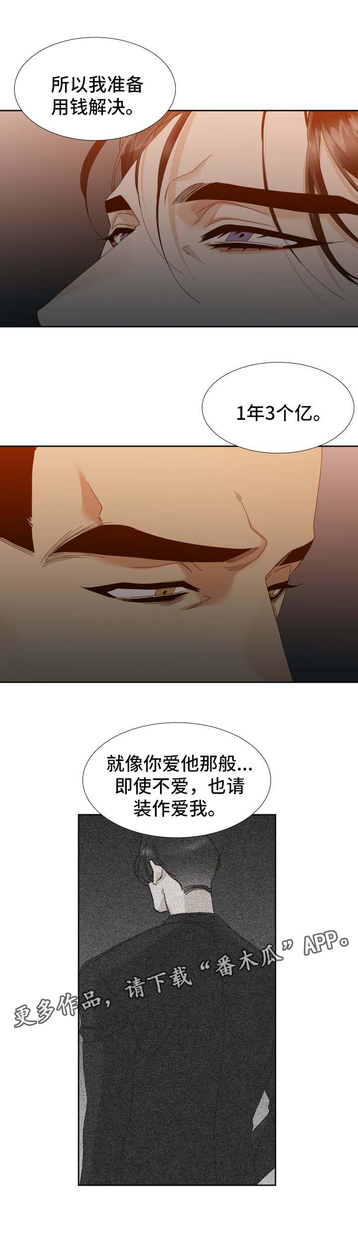 狂热信徒漫画,第28章：着迷5图