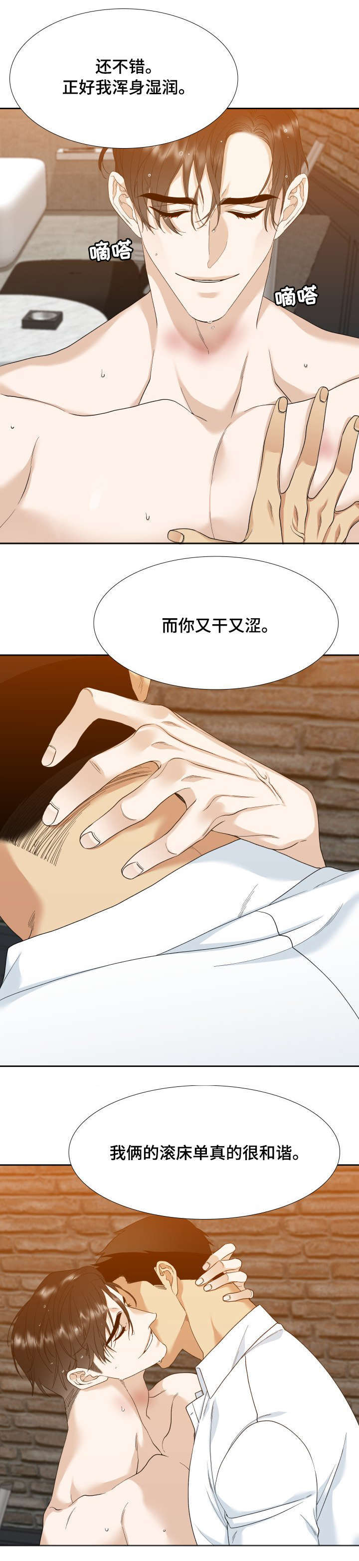 狂热粉丝表情包漫画,第9章：刺激4图