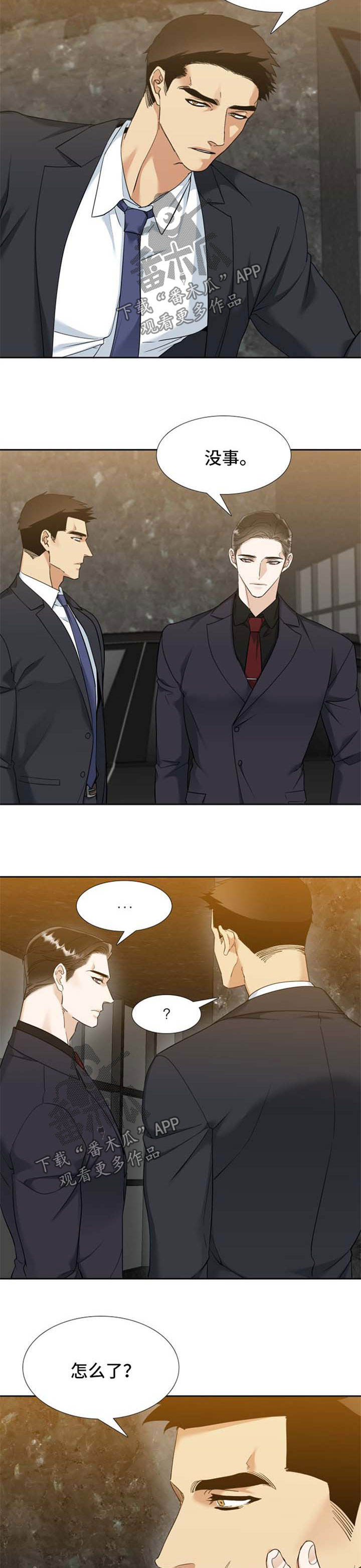狂热者音响漫画,第74章：想多了5图