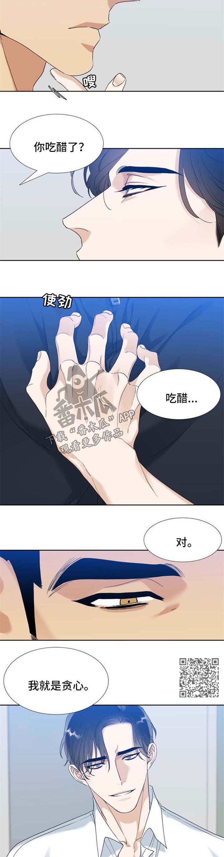 狂热运输免安装版下载漫画,第81章：只能是为你4图
