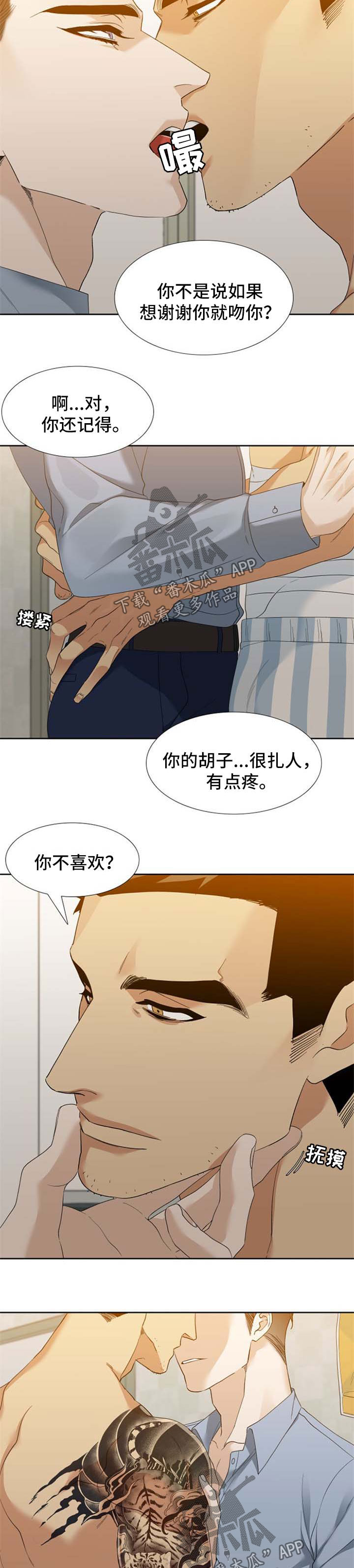 狂热粉丝表情包漫画,第47章：对不起3图