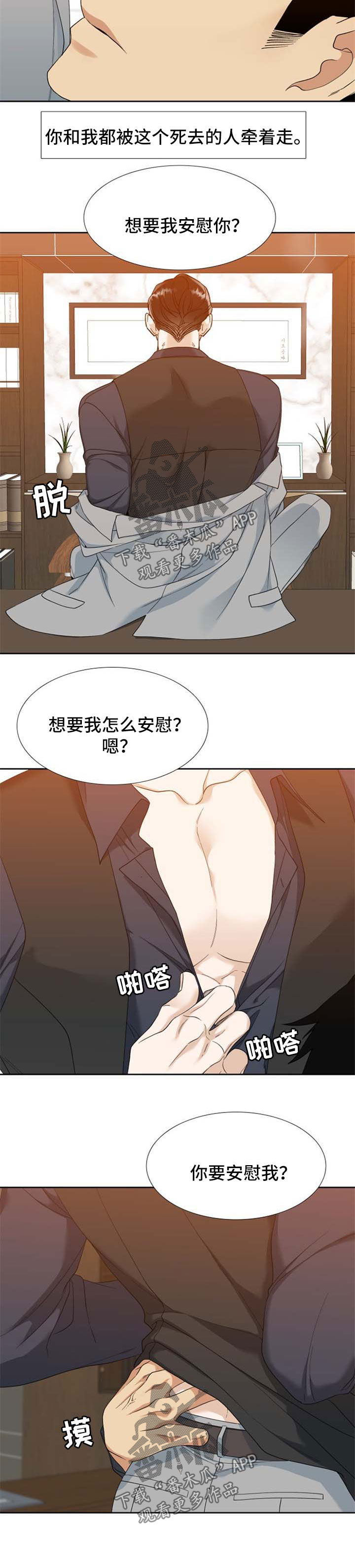 狂热boss宠妻请节制漫画免费全集漫画,第79章：冲动5图
