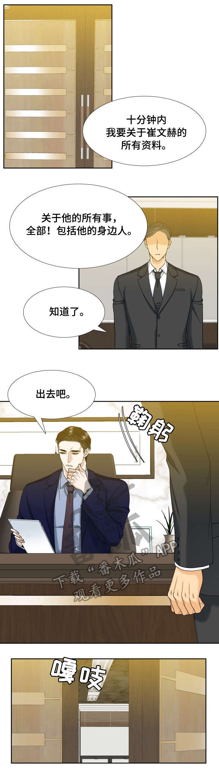 狂热粉丝表情包漫画,第9章：刺激5图