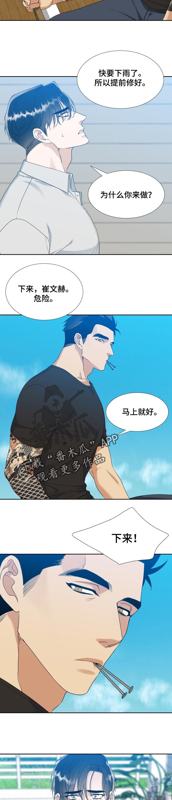 狂热节拍漫画,第113章：【番外】胆小鬼4图