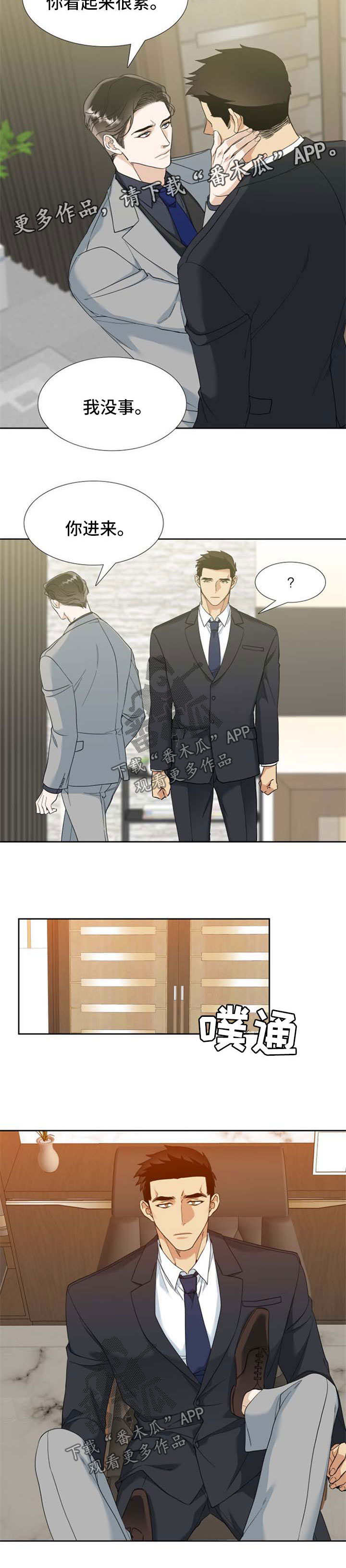 狂热boss宠妻请节制漫画免费全集漫画,第79章：冲动2图