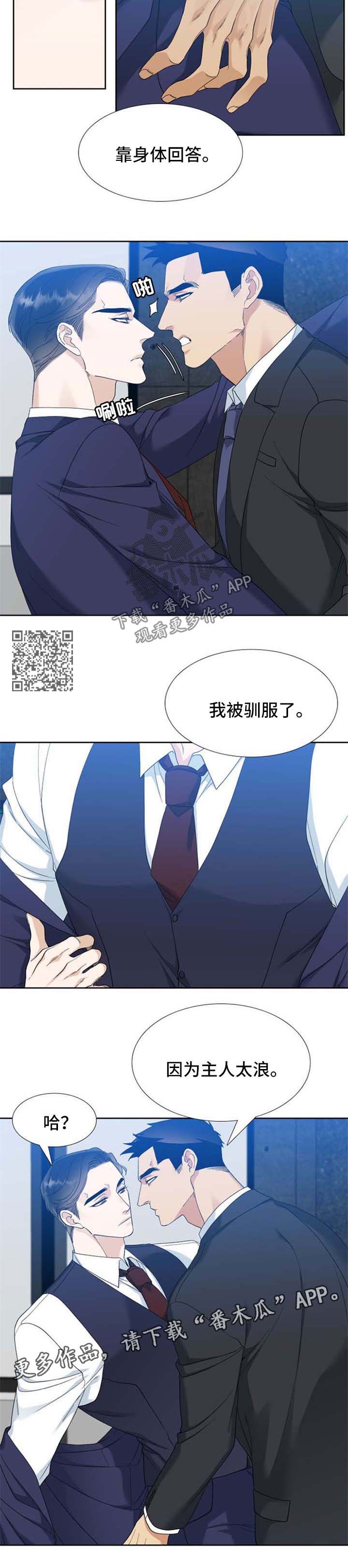 狂热光芒之剑漫画,第76章：太浪4图