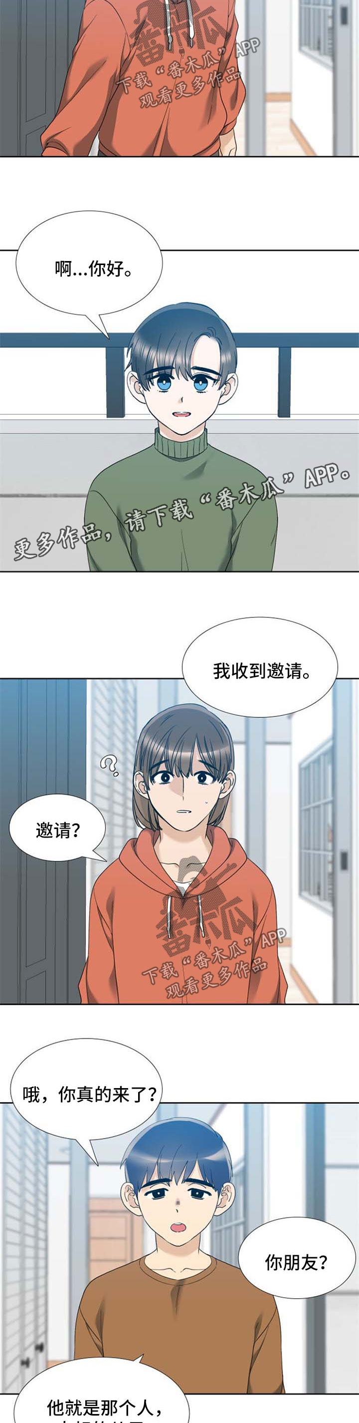 狂热皇兄漫画,第58章：有客人来了5图