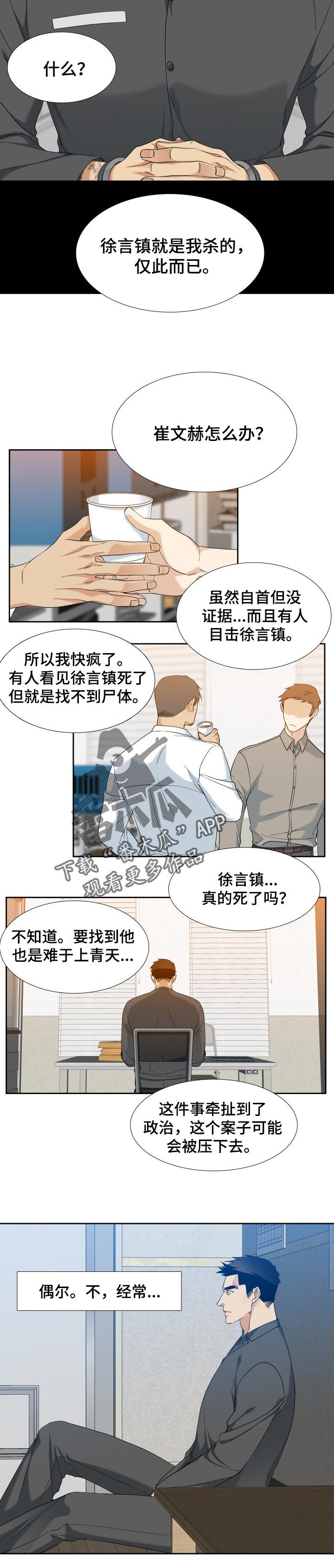 狂热运输mod漫画,第107章：坚持5图