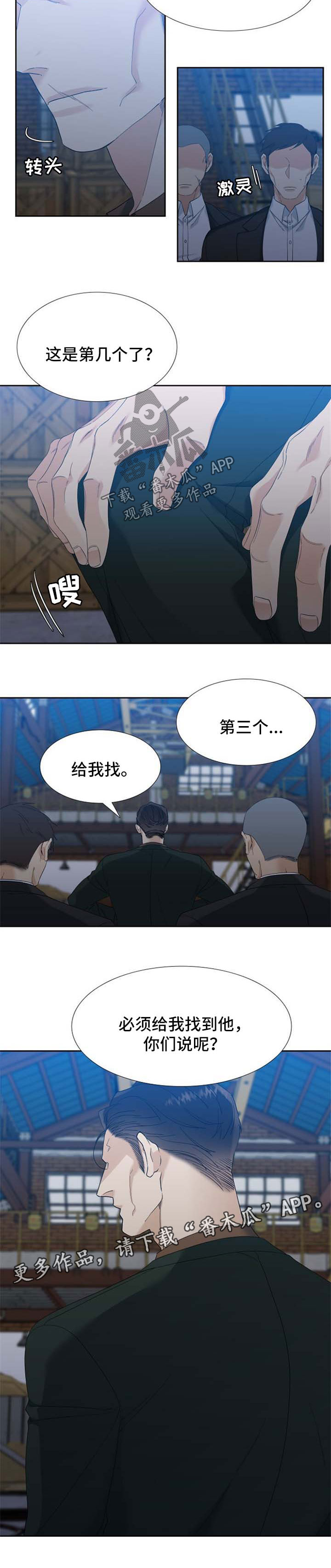 狂热boss宠妻请节制下拉式阅读漫画漫画,第64章：追查4图
