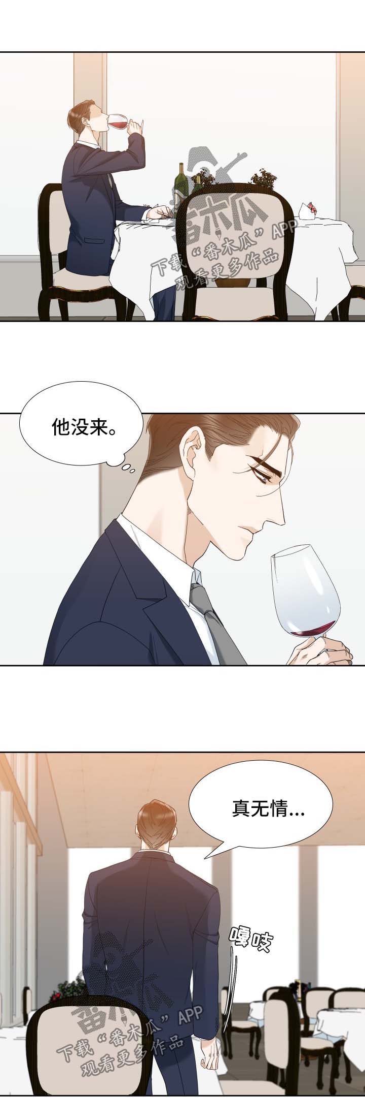 狂热战队漫画,第36章：酒醒了1图