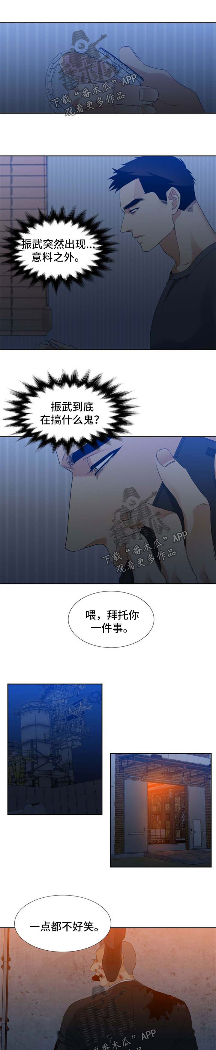 狂热vs康太阳漫画,第61章：自己看着办1图