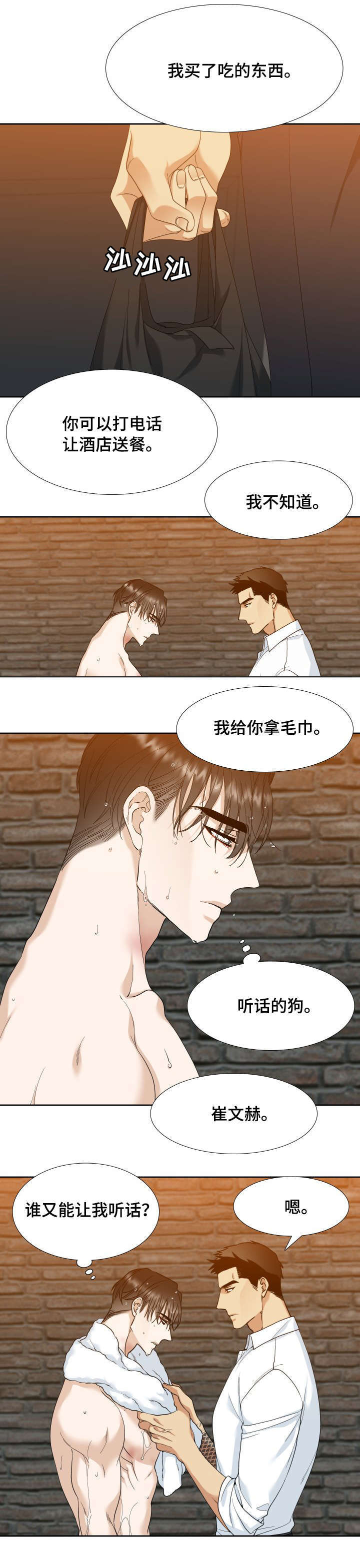 狂热粉丝表情包漫画,第9章：刺激2图