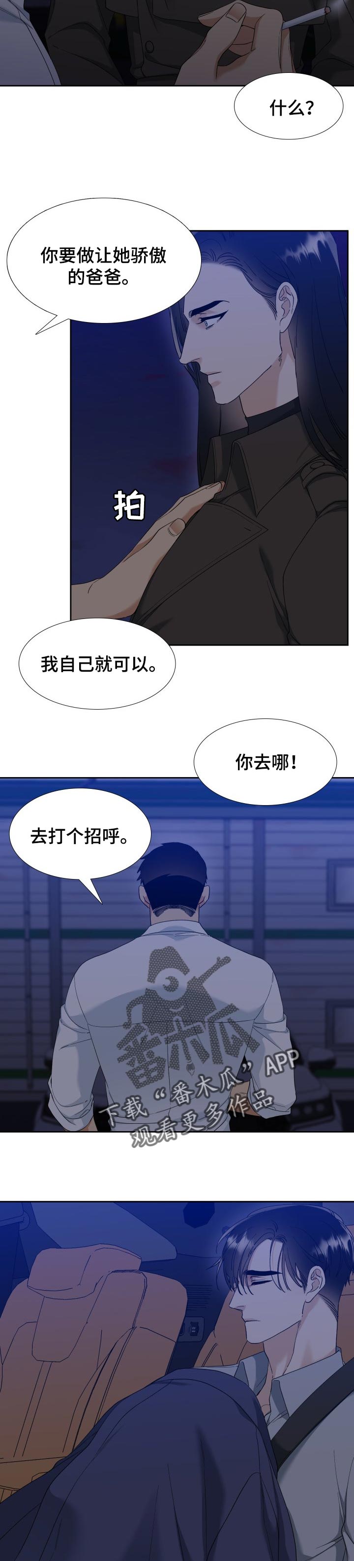 狂热运输2整合版下载漫画,第104章：打招呼4图