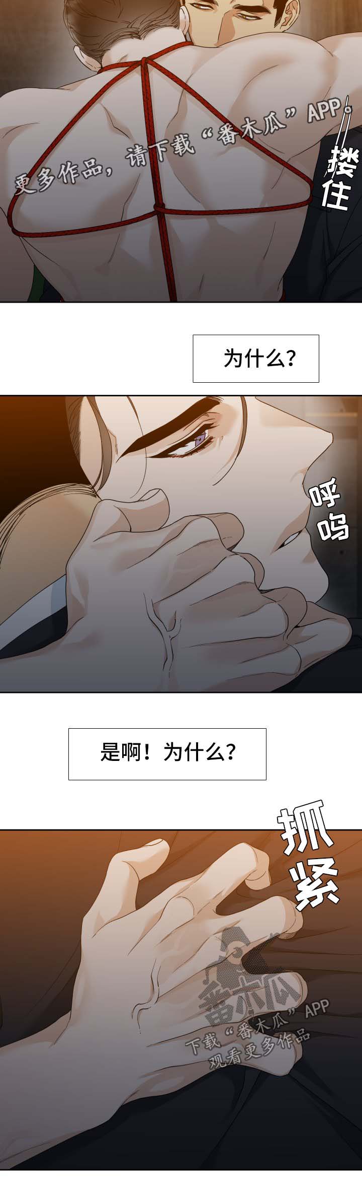 狂热之链任务漫画,第26章：寄居蟹4图