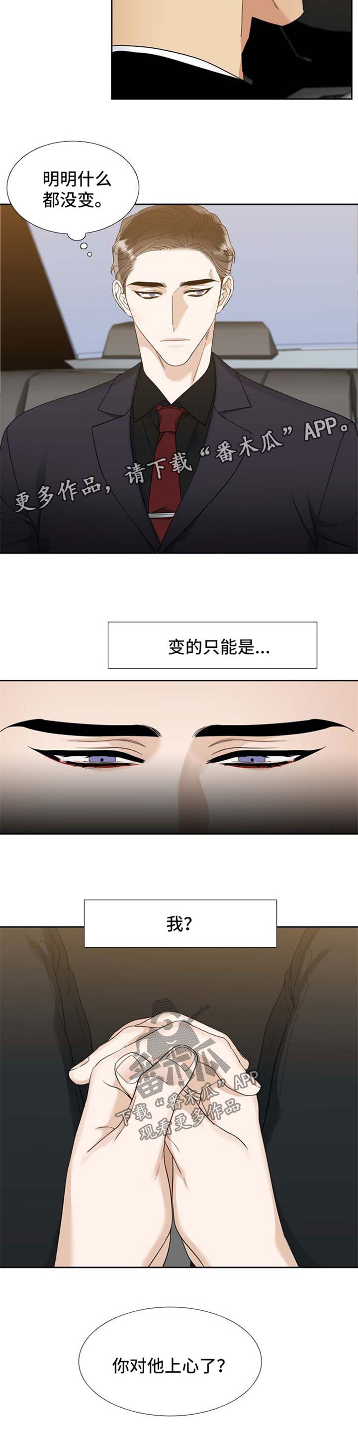 狂热者音响漫画,第74章：想多了2图