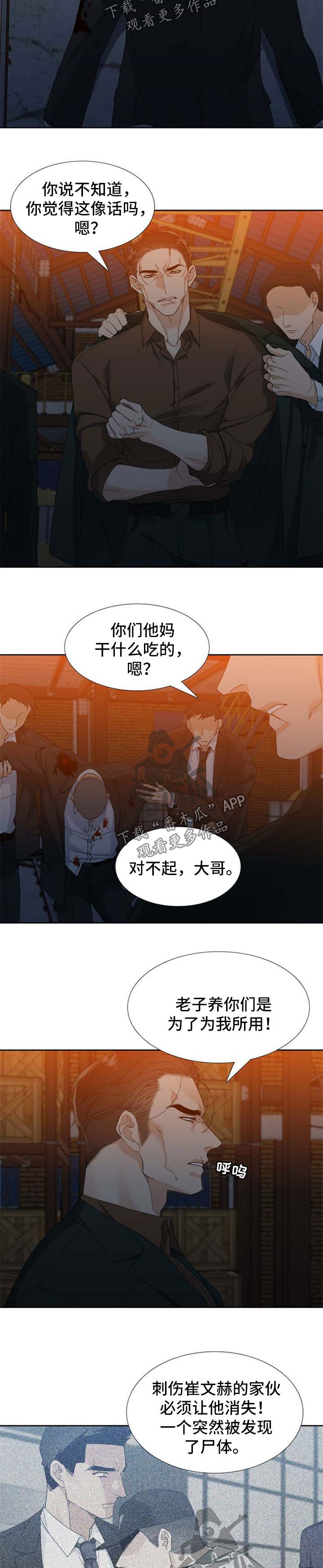 狂热vs康太阳漫画,第61章：自己看着办2图