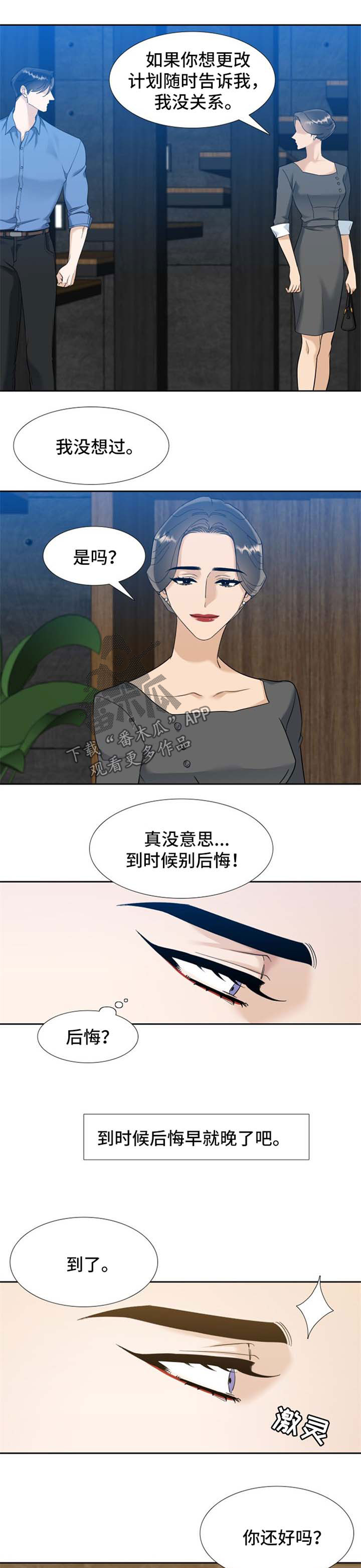 狂热者音响漫画,第74章：想多了4图
