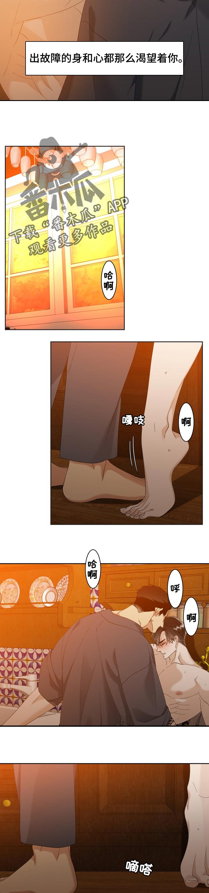 狂热运输2mod漫画,第112章：【番外】不安4图