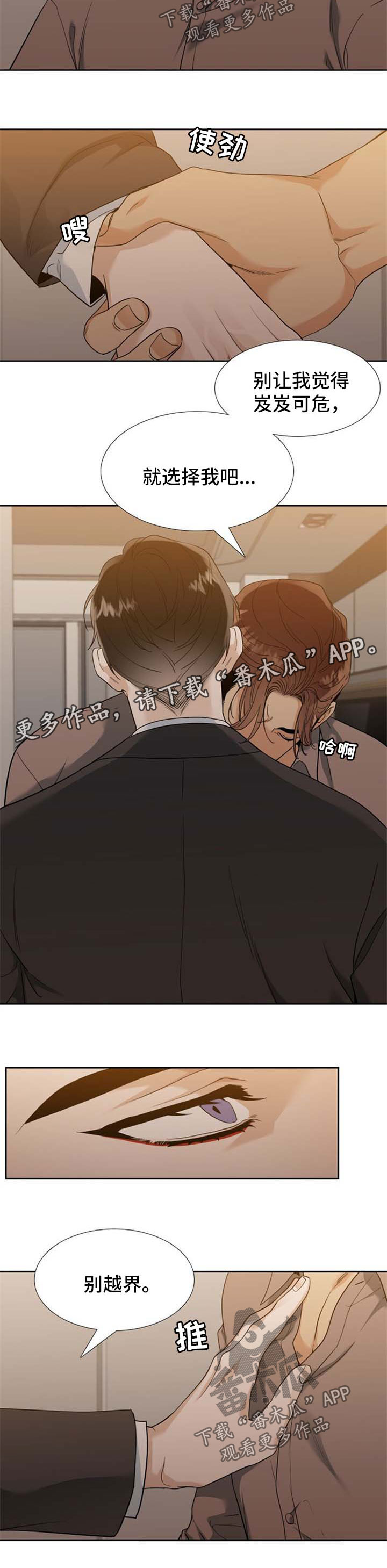 狂热运输2mod合集包下载漫画,第68章：牺牲品3图