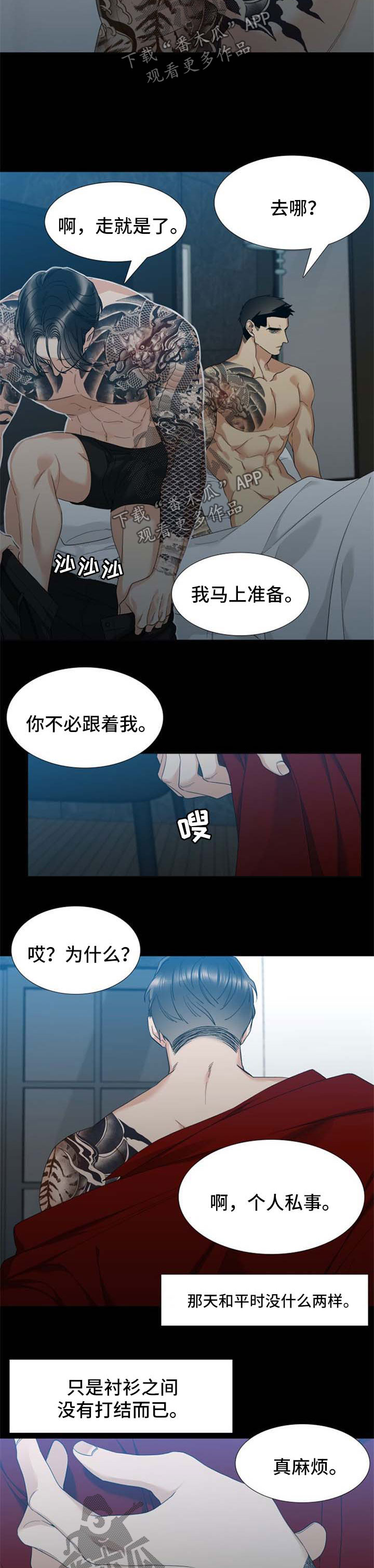狂热爱情漫画,第44章：别喜欢我5图
